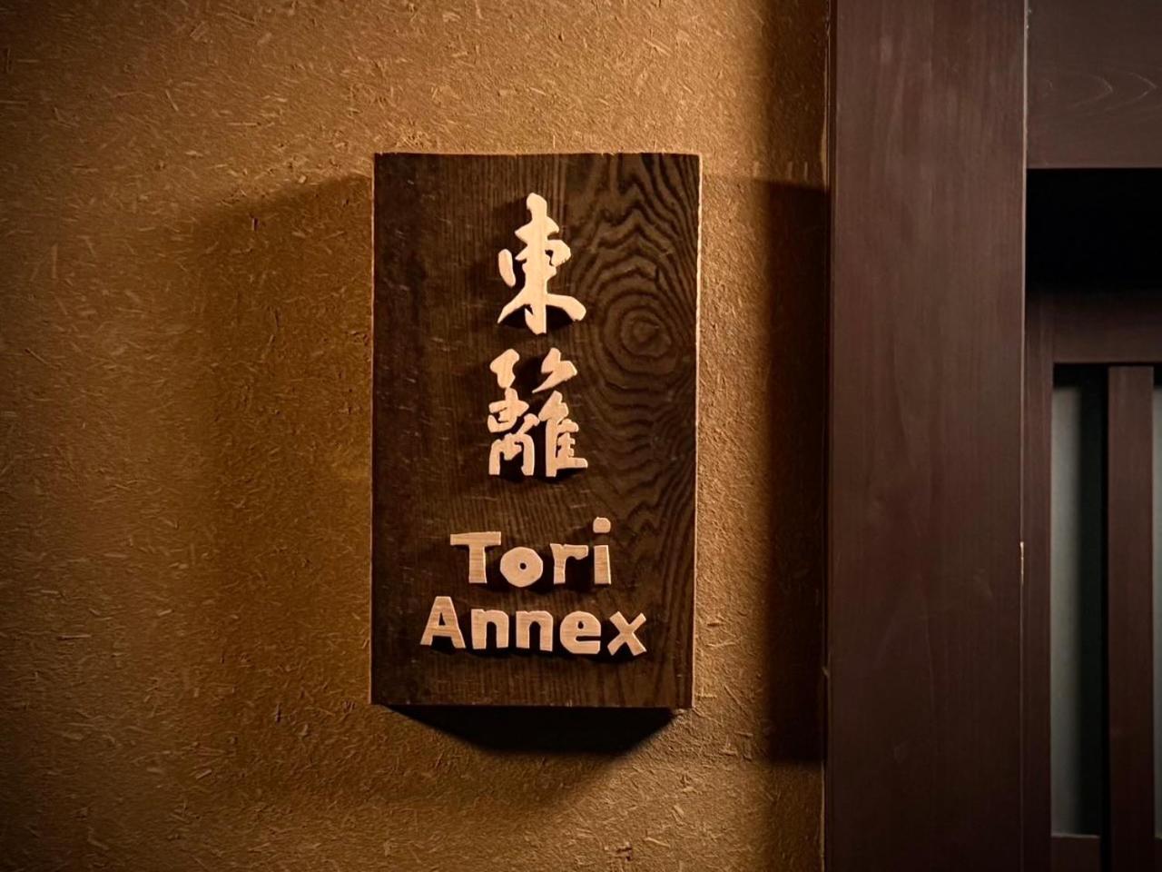 Ryokan Tori Kyoto Rum bild